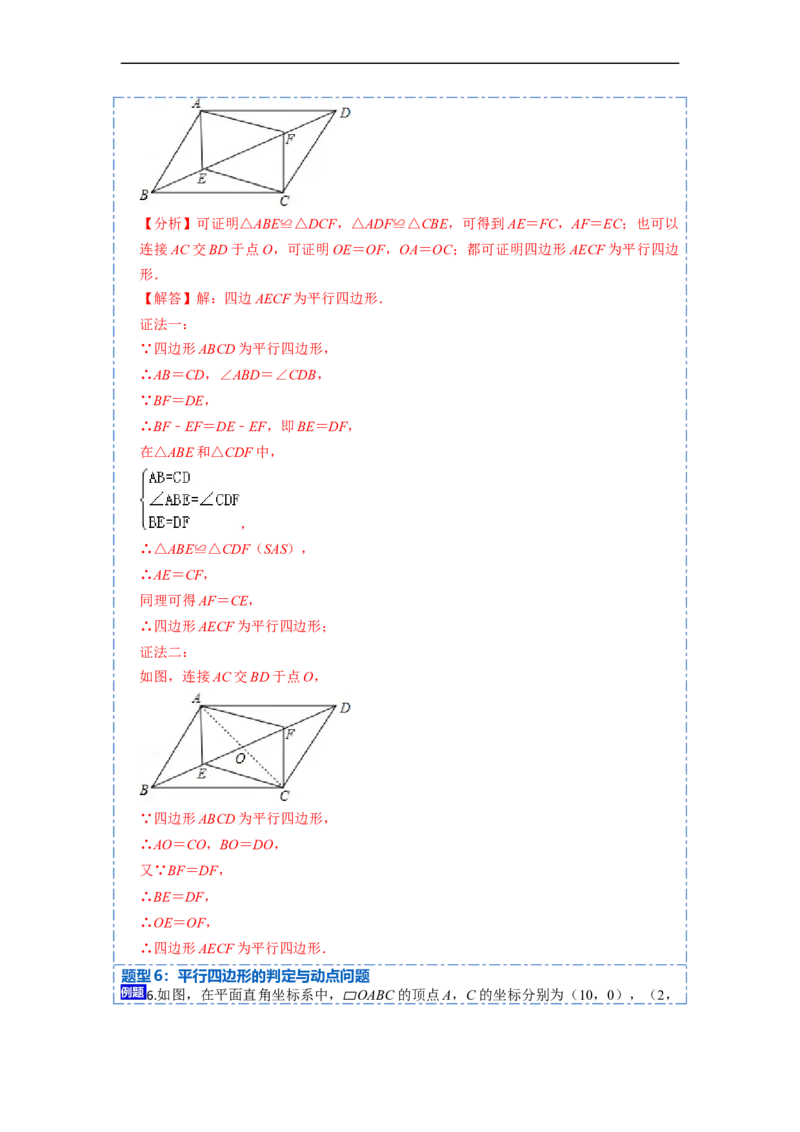 18.1.2平行四边形的判定(精讲)-重要笔记八年级数学下学期重要考点精讲精练(人教版)（解析版）_初中数学人教版_八年级数学下册_保存转存之后查看(1)_旧版-可参考_07专项讲练