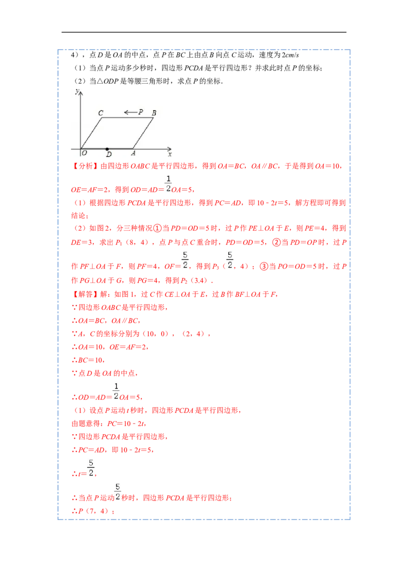 18.1.2平行四边形的判定(精讲)-重要笔记八年级数学下学期重要考点精讲精练(人教版)（解析版）_初中数学人教版_八年级数学下册_保存转存之后查看(1)_旧版-可参考_07专项讲练
