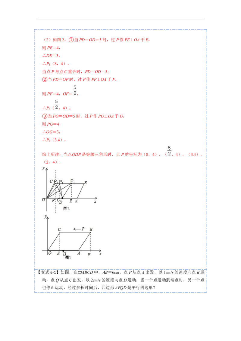 18.1.2平行四边形的判定(精讲)-重要笔记八年级数学下学期重要考点精讲精练(人教版)（解析版）_初中数学人教版_八年级数学下册_保存转存之后查看(1)_旧版-可参考_07专项讲练