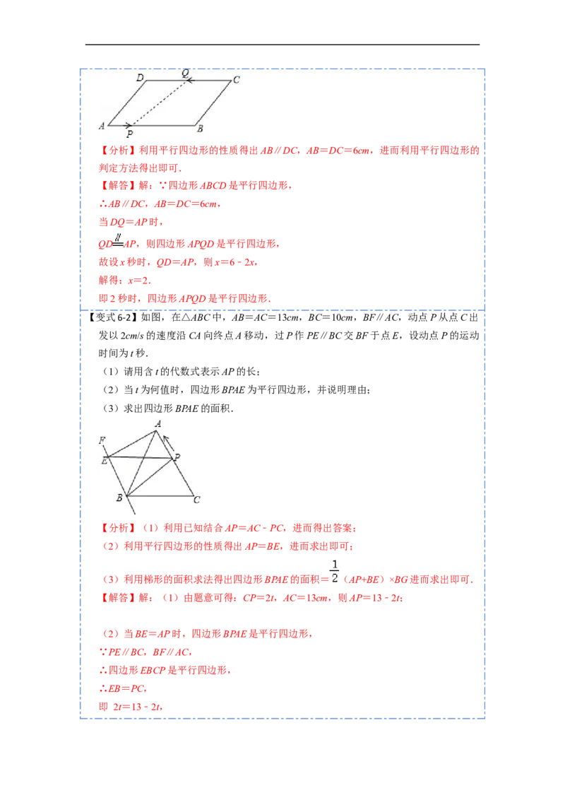 18.1.2平行四边形的判定(精讲)-重要笔记八年级数学下学期重要考点精讲精练(人教版)（解析版）_初中数学人教版_八年级数学下册_保存转存之后查看(1)_旧版-可参考_07专项讲练