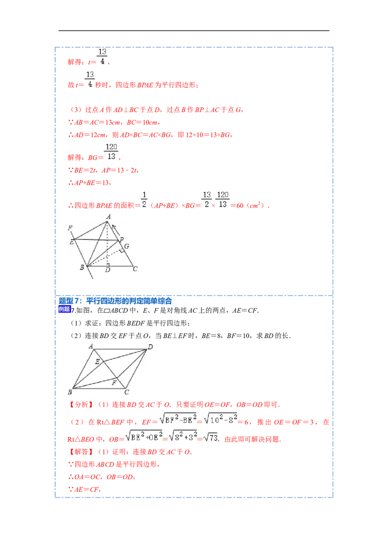 18.1.2平行四边形的判定(精讲)-重要笔记八年级数学下学期重要考点精讲精练(人教版)（解析版）_初中数学人教版_八年级数学下册_保存转存之后查看(1)_旧版-可参考_07专项讲练