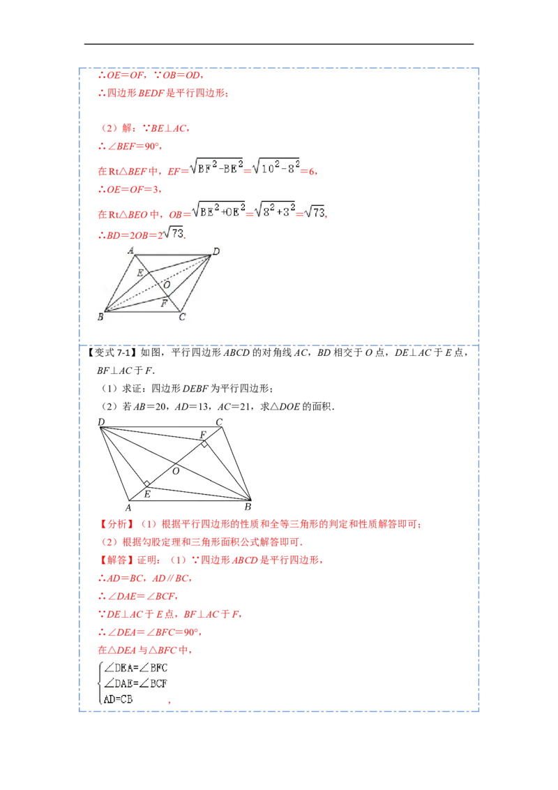 18.1.2平行四边形的判定(精讲)-重要笔记八年级数学下学期重要考点精讲精练(人教版)（解析版）_初中数学人教版_八年级数学下册_保存转存之后查看(1)_旧版-可参考_07专项讲练