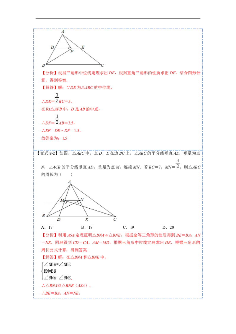 18.1.2平行四边形的判定(精讲)-重要笔记八年级数学下学期重要考点精讲精练(人教版)（解析版）_初中数学人教版_八年级数学下册_保存转存之后查看(1)_旧版-可参考_07专项讲练