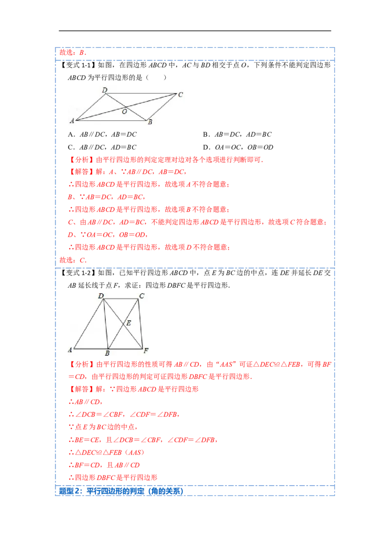 18.1.2平行四边形的判定(精讲)-重要笔记八年级数学下学期重要考点精讲精练(人教版)（解析版）_初中数学人教版_八年级数学下册_保存转存之后查看(1)_旧版-可参考_07专项讲练