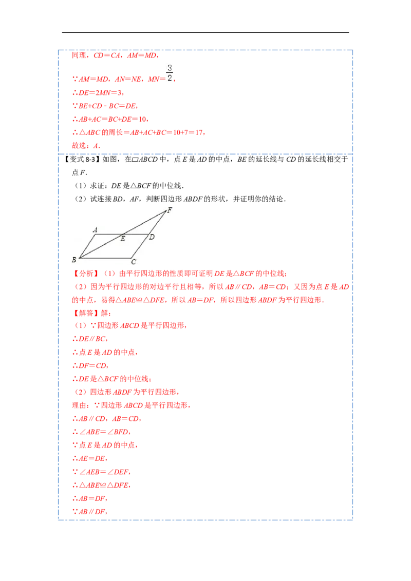 18.1.2平行四边形的判定(精讲)-重要笔记八年级数学下学期重要考点精讲精练(人教版)（解析版）_初中数学人教版_八年级数学下册_保存转存之后查看(1)_旧版-可参考_07专项讲练