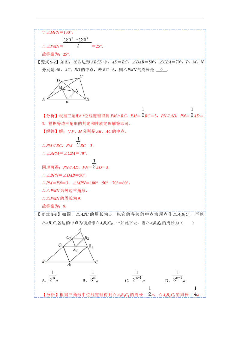 18.1.2平行四边形的判定(精讲)-重要笔记八年级数学下学期重要考点精讲精练(人教版)（解析版）_初中数学人教版_八年级数学下册_保存转存之后查看(1)_旧版-可参考_07专项讲练