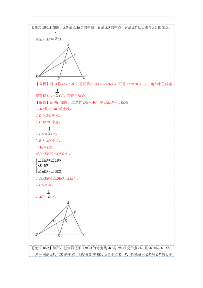 18.1.2平行四边形的判定(精讲)-重要笔记八年级数学下学期重要考点精讲精练(人教版)（解析版）_初中数学人教版_八年级数学下册_保存转存之后查看(1)_旧版-可参考_07专项讲练