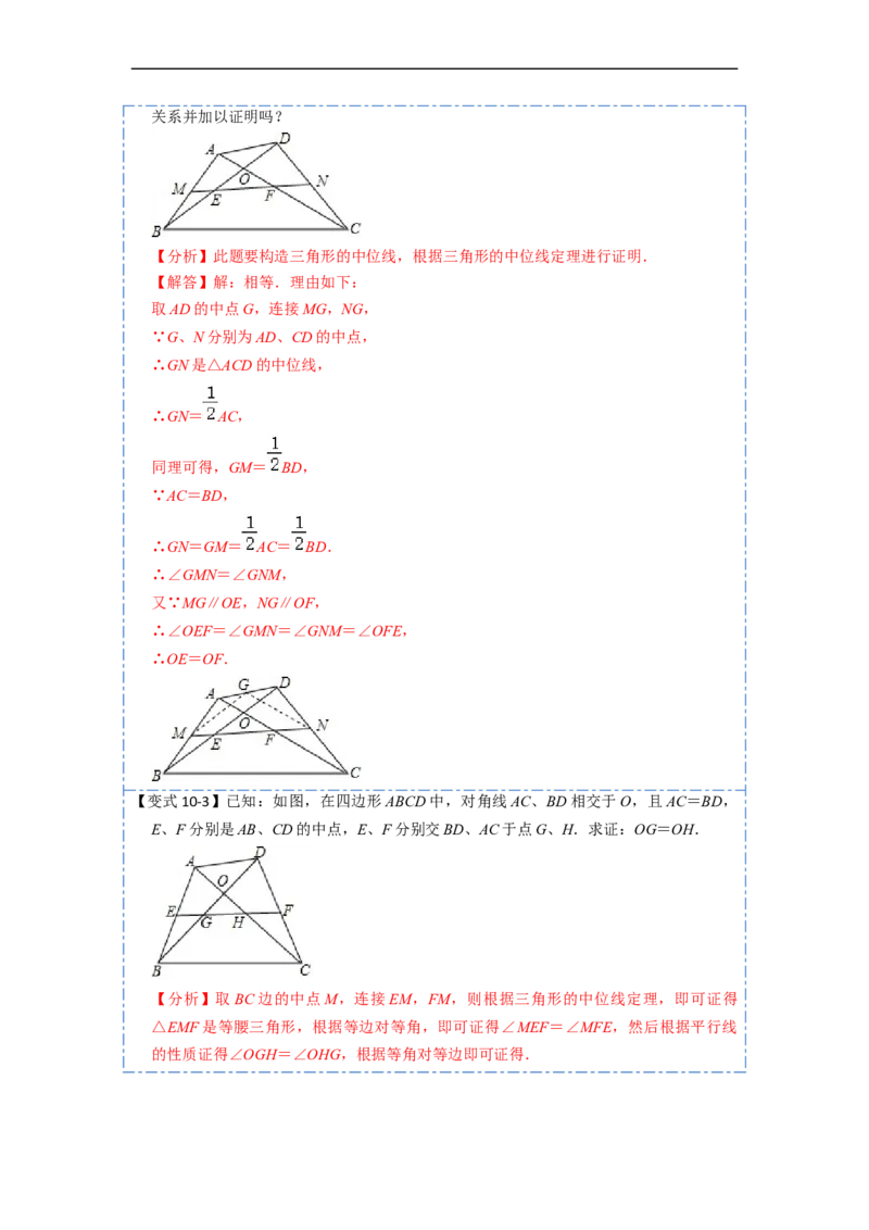 18.1.2平行四边形的判定(精讲)-重要笔记八年级数学下学期重要考点精讲精练(人教版)（解析版）_初中数学人教版_八年级数学下册_保存转存之后查看(1)_旧版-可参考_07专项讲练