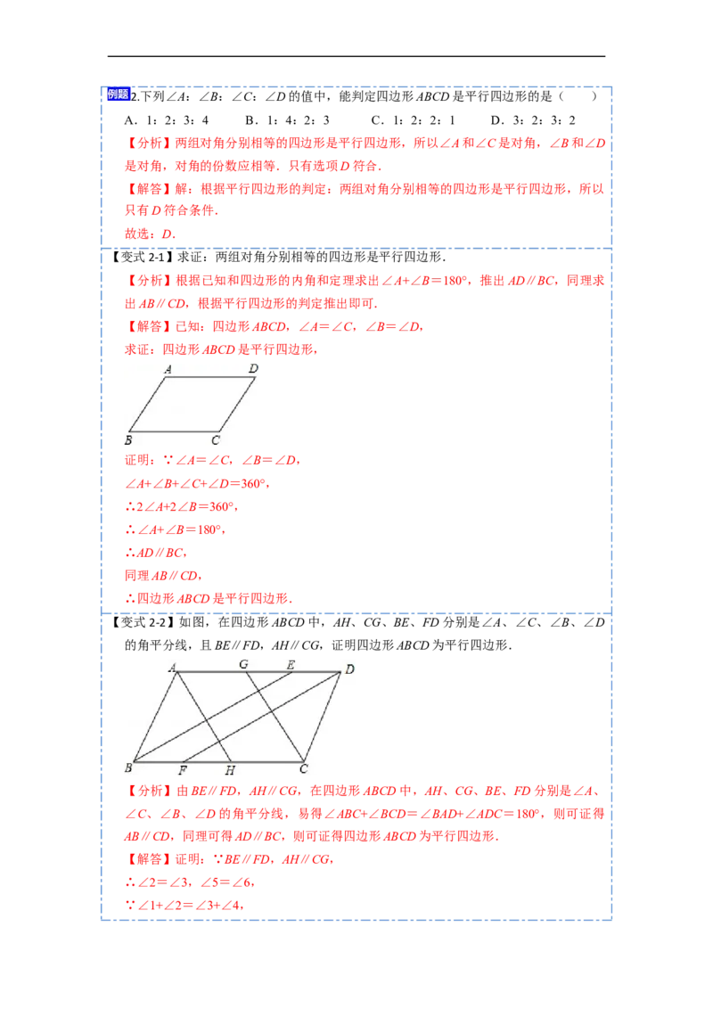 18.1.2平行四边形的判定(精讲)-重要笔记八年级数学下学期重要考点精讲精练(人教版)（解析版）_初中数学人教版_八年级数学下册_保存转存之后查看(1)_旧版-可参考_07专项讲练