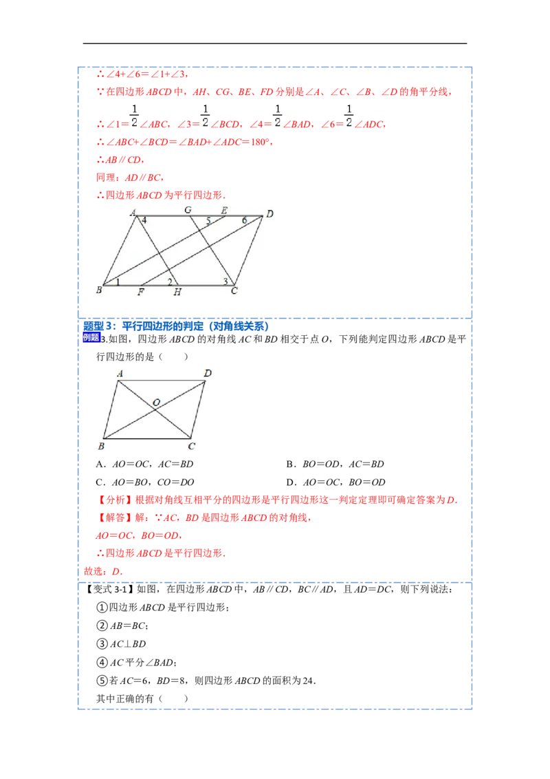 18.1.2平行四边形的判定(精讲)-重要笔记八年级数学下学期重要考点精讲精练(人教版)（解析版）_初中数学人教版_八年级数学下册_保存转存之后查看(1)_旧版-可参考_07专项讲练