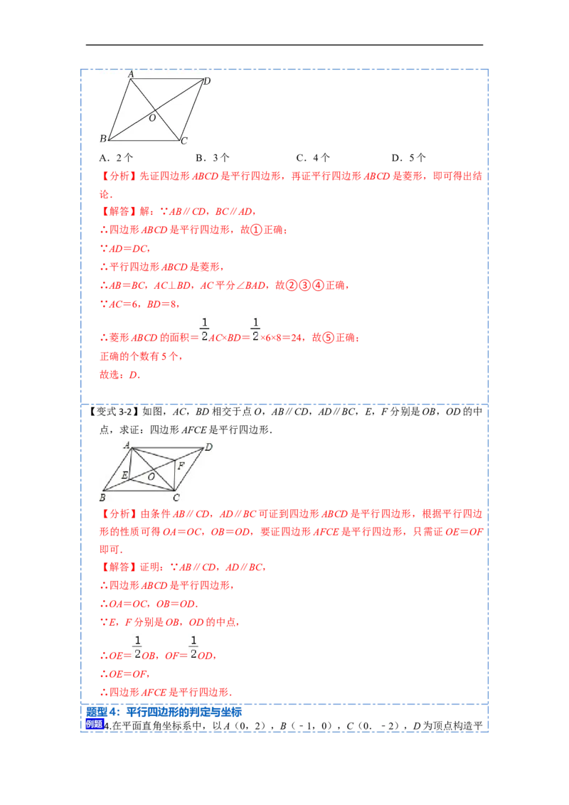 18.1.2平行四边形的判定(精讲)-重要笔记八年级数学下学期重要考点精讲精练(人教版)（解析版）_初中数学人教版_八年级数学下册_保存转存之后查看(1)_旧版-可参考_07专项讲练