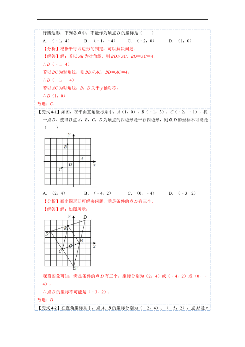 18.1.2平行四边形的判定(精讲)-重要笔记八年级数学下学期重要考点精讲精练(人教版)（解析版）_初中数学人教版_八年级数学下册_保存转存之后查看(1)_旧版-可参考_07专项讲练
