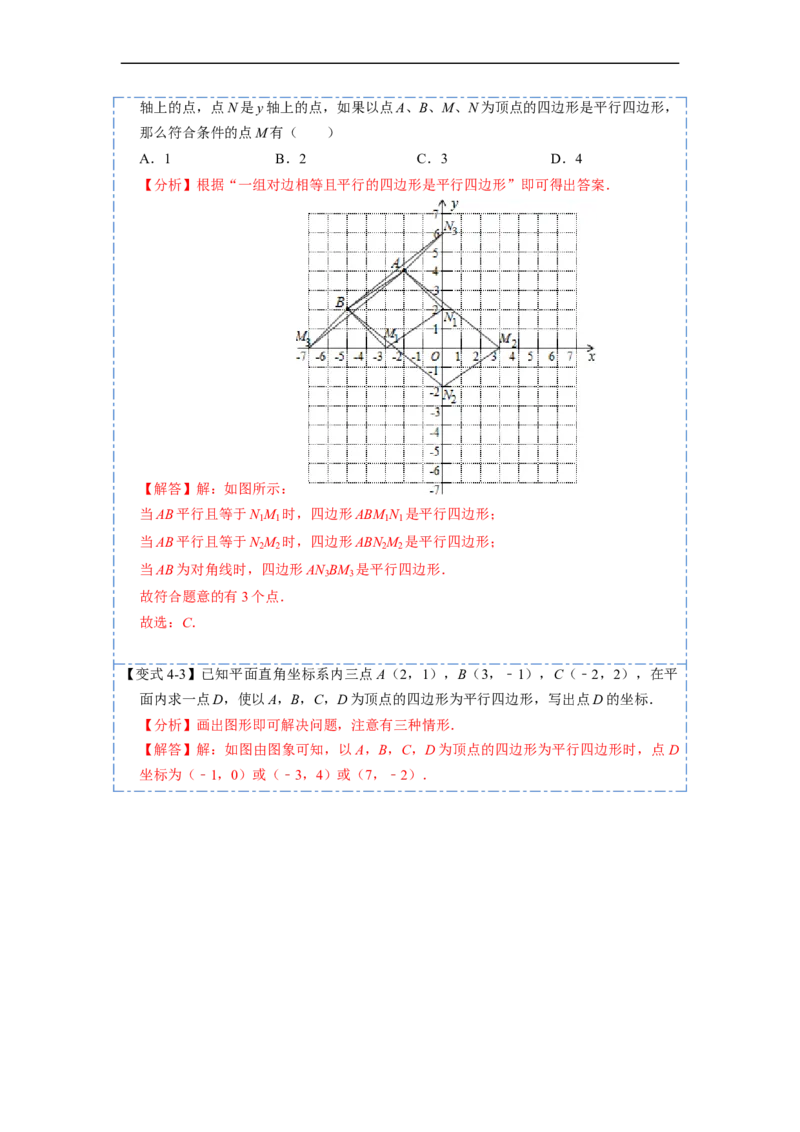 18.1.2平行四边形的判定(精讲)-重要笔记八年级数学下学期重要考点精讲精练(人教版)（解析版）_初中数学人教版_八年级数学下册_保存转存之后查看(1)_旧版-可参考_07专项讲练