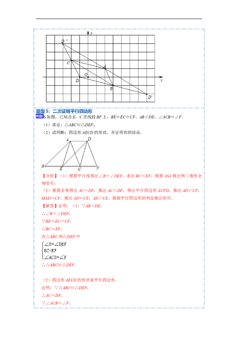 18.1.2平行四边形的判定(精讲)-重要笔记八年级数学下学期重要考点精讲精练(人教版)（解析版）_初中数学人教版_八年级数学下册_保存转存之后查看(1)_旧版-可参考_07专项讲练