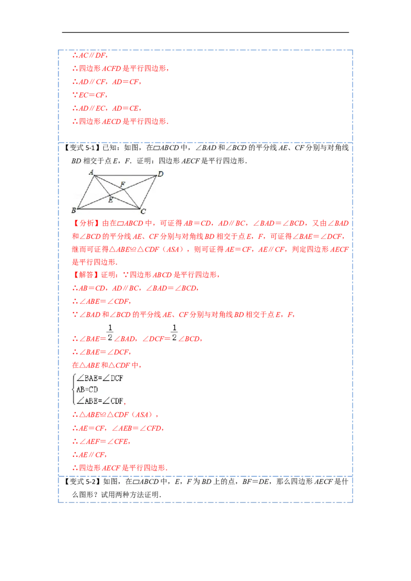 18.1.2平行四边形的判定(精讲)-重要笔记八年级数学下学期重要考点精讲精练(人教版)（解析版）_初中数学人教版_八年级数学下册_保存转存之后查看(1)_旧版-可参考_07专项讲练