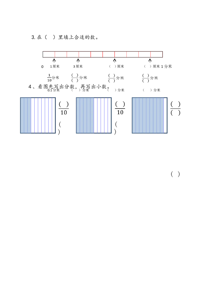 素材小数的含义和读写_三年级数学下册（苏教版）_苏教版数学3下优质公开课_八小数的初步认识_1.小数的含义和读写_《1.小数的含义和读写》江苏省王永彬老师&mdash;县级优课