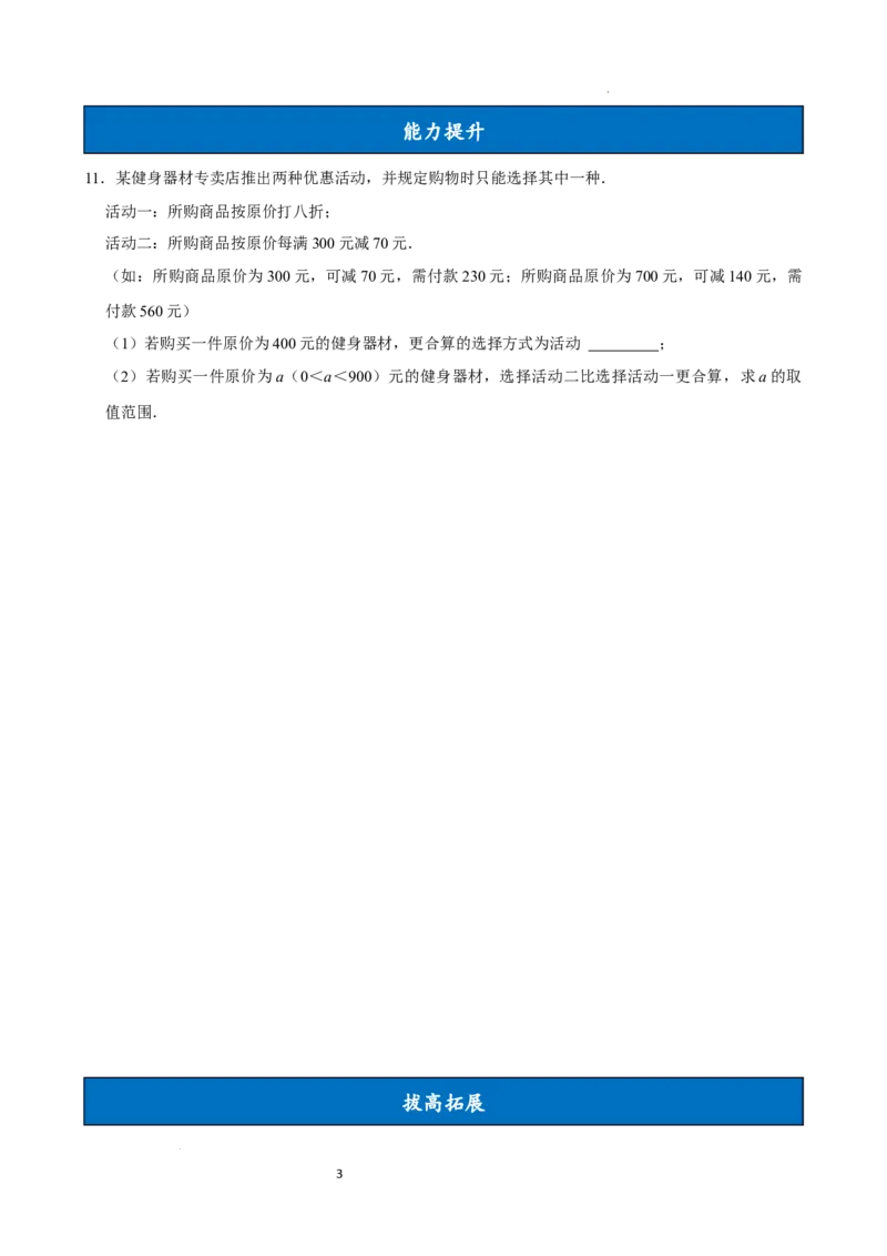 11.2一元一次不等式（第2课时）（分层作业）原卷版_初中数学人教版_7下-初中数学人教版_7下-初中数学人教版（2025春季新版）持续更新_05习题试卷_分层作业（更新中）