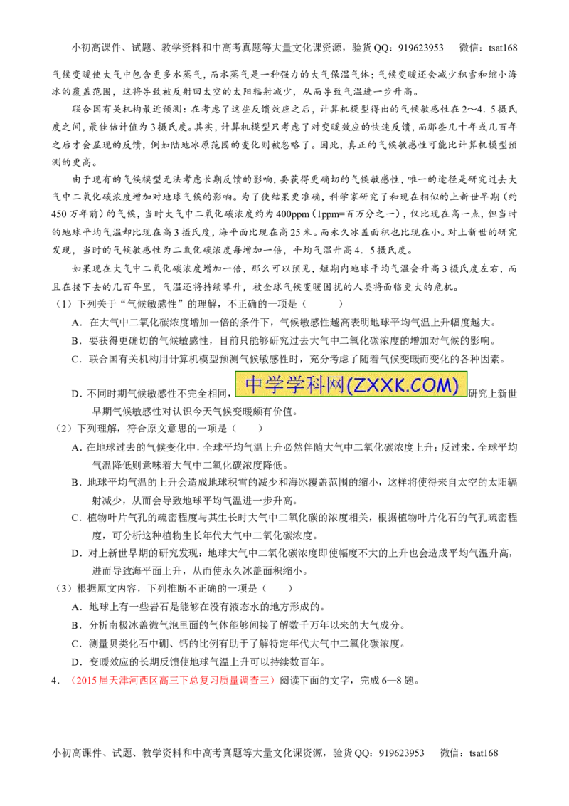 专题25科普与新闻类文本阅读（练）-2016年高考语文一轮复习讲练测（原卷版）_高语_1高中语文_2016年高考语文一轮复习讲练测（全套打包162份）