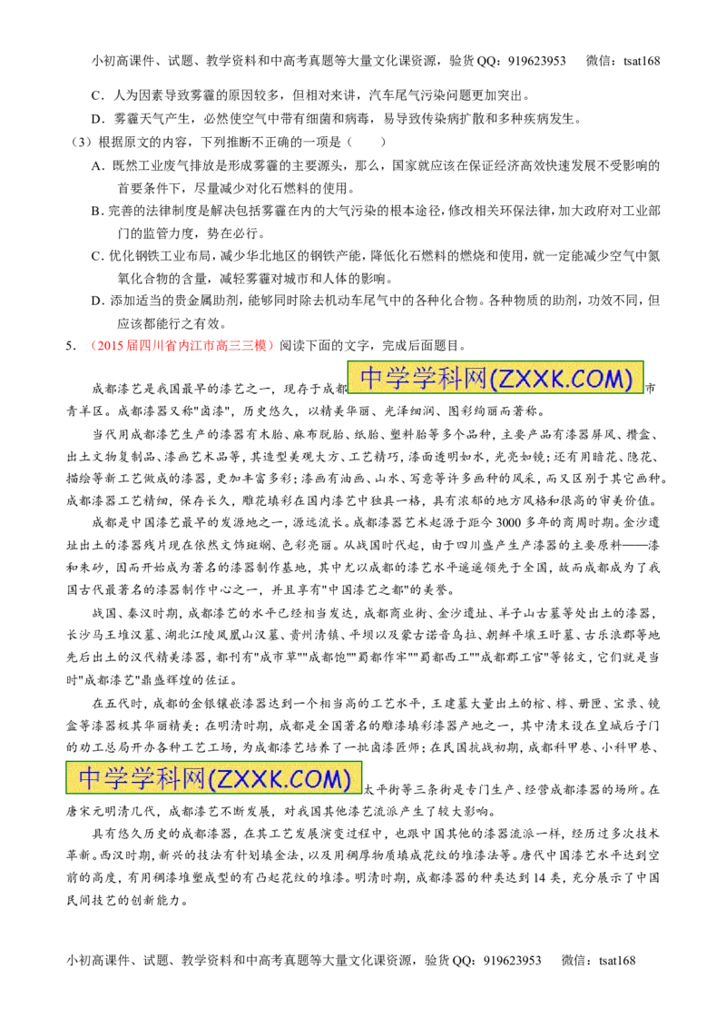 专题25科普与新闻类文本阅读（练）-2016年高考语文一轮复习讲练测（原卷版）_高语_1高中语文_2016年高考语文一轮复习讲练测（全套打包162份）