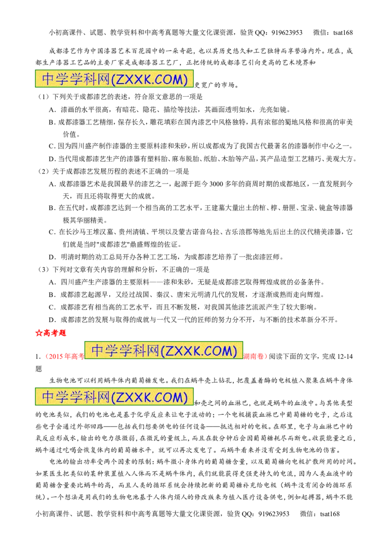 专题25科普与新闻类文本阅读（练）-2016年高考语文一轮复习讲练测（原卷版）_高语_1高中语文_2016年高考语文一轮复习讲练测（全套打包162份）