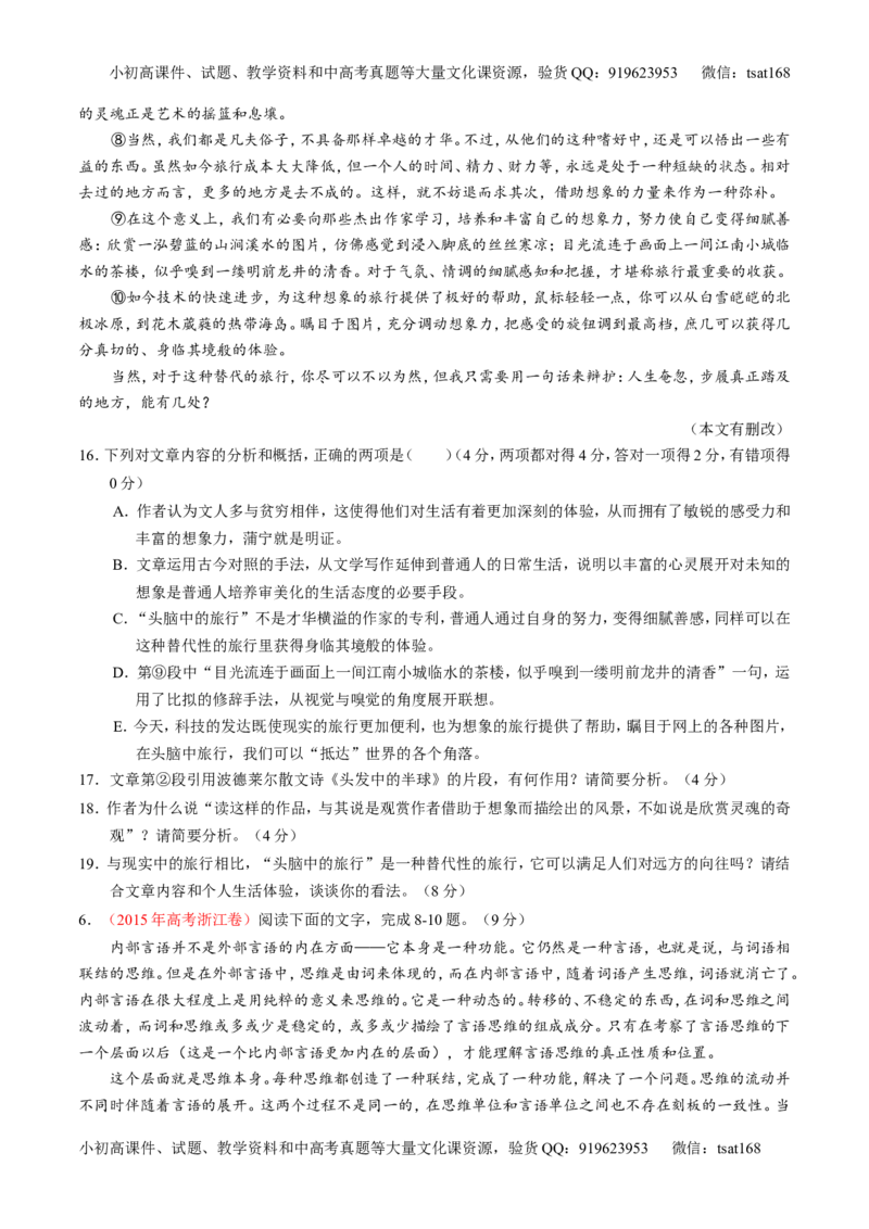 专题25科普与新闻类文本阅读（练）-2016年高考语文一轮复习讲练测（原卷版）_高语_1高中语文_2016年高考语文一轮复习讲练测（全套打包162份）