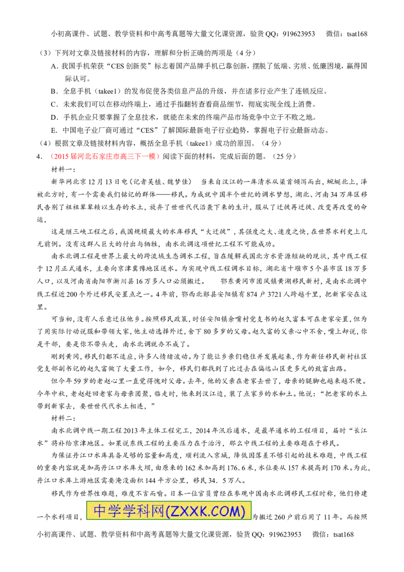 专题25科普与新闻类文本阅读（练）-2016年高考语文一轮复习讲练测（原卷版）_高语_1高中语文_2016年高考语文一轮复习讲练测（全套打包162份）