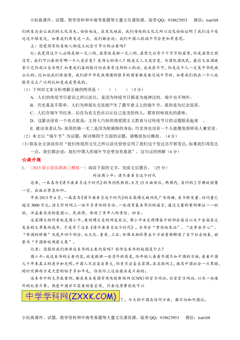 专题25科普与新闻类文本阅读（练）-2016年高考语文一轮复习讲练测（原卷版）_高语_1高中语文_2016年高考语文一轮复习讲练测（全套打包162份）