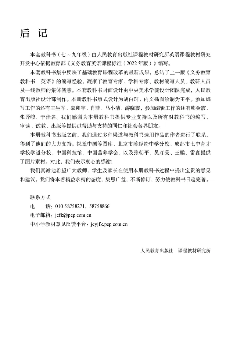 新人教版-七年级下册英语-电子版教材_新人教版7下英语学习资料包_1.电子版教材