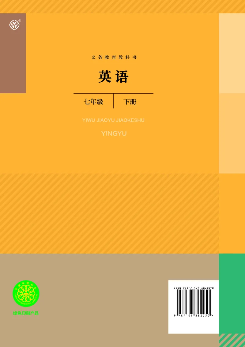 新人教版-七年级下册英语-电子版教材_新人教版7下英语学习资料包_1.电子版教材
