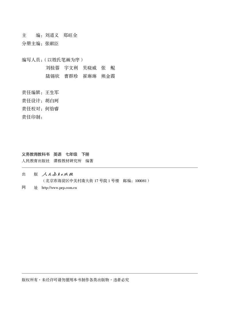 新人教版-七年级下册英语-电子版教材_新人教版7下英语学习资料包_1.电子版教材