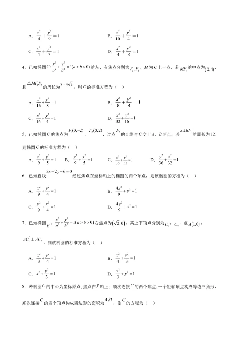 第41讲椭圆及其性质（精讲）一轮复习讲义2024年高考数学高频考点题型归纳与方法总结（新高考通用）原卷版_2.2025数学总复习_2024年新高考资料_1.2024一轮复习