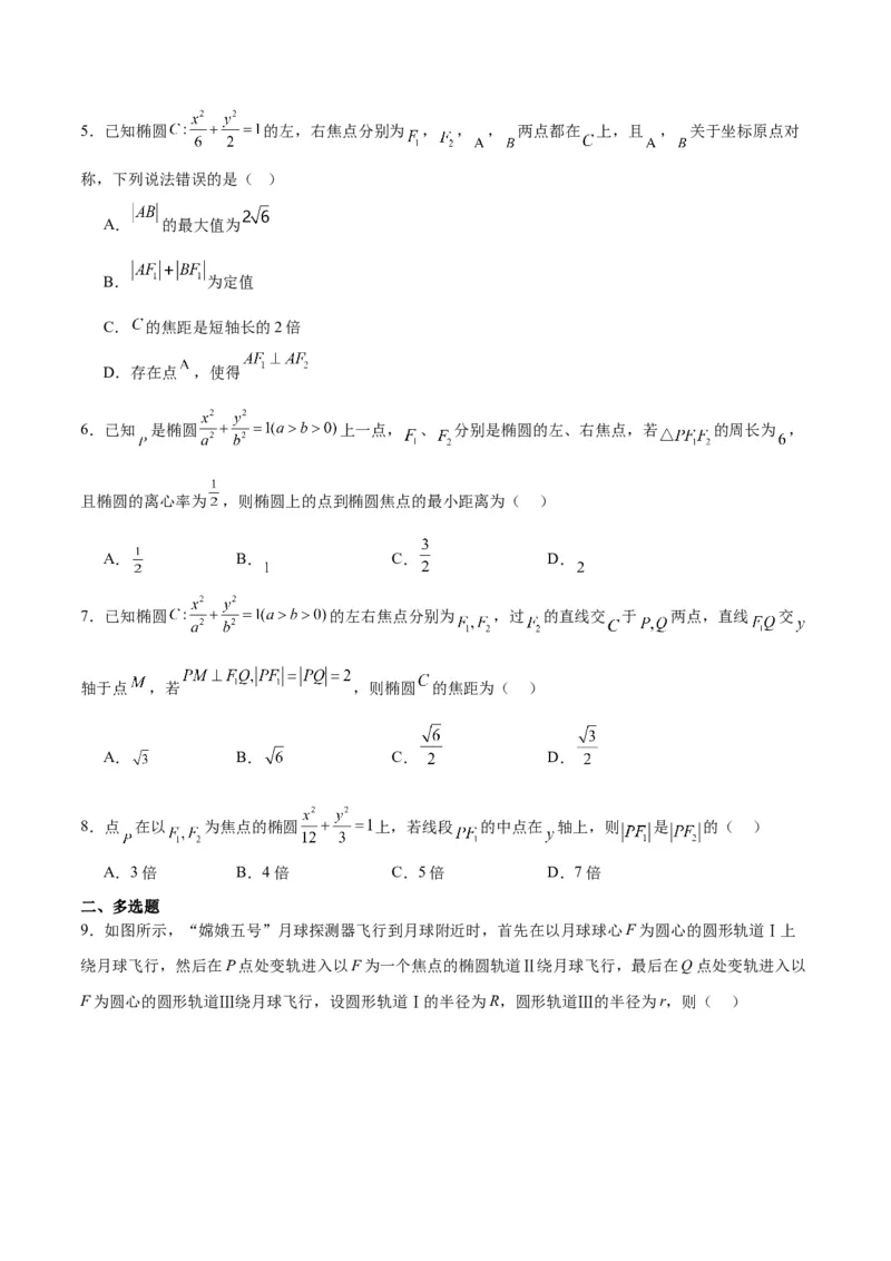 第41讲椭圆及其性质（精讲）一轮复习讲义2024年高考数学高频考点题型归纳与方法总结（新高考通用）原卷版_2.2025数学总复习_2024年新高考资料_1.2024一轮复习