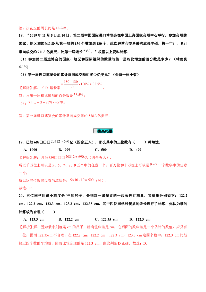 1.5.3近似数（分层作业）解析版_初中数学人教版_7上-初中数学人教版_7上-初中数学人教版（旧版）赠送_06习题试卷_1同步练习_2同步练习（第2套）