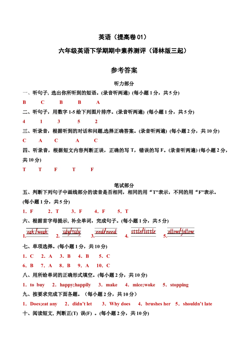 英语（提高卷01）（参考答案）_期中+期末_期中试卷