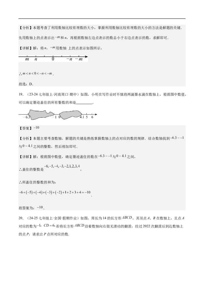 1.2.2数轴（解析版）_初中数学人教版_7上-初中数学人教版_7上-初中数学人教版（新版）_06习题试卷_同步练习_同步练习原卷+解析_第一章有理数