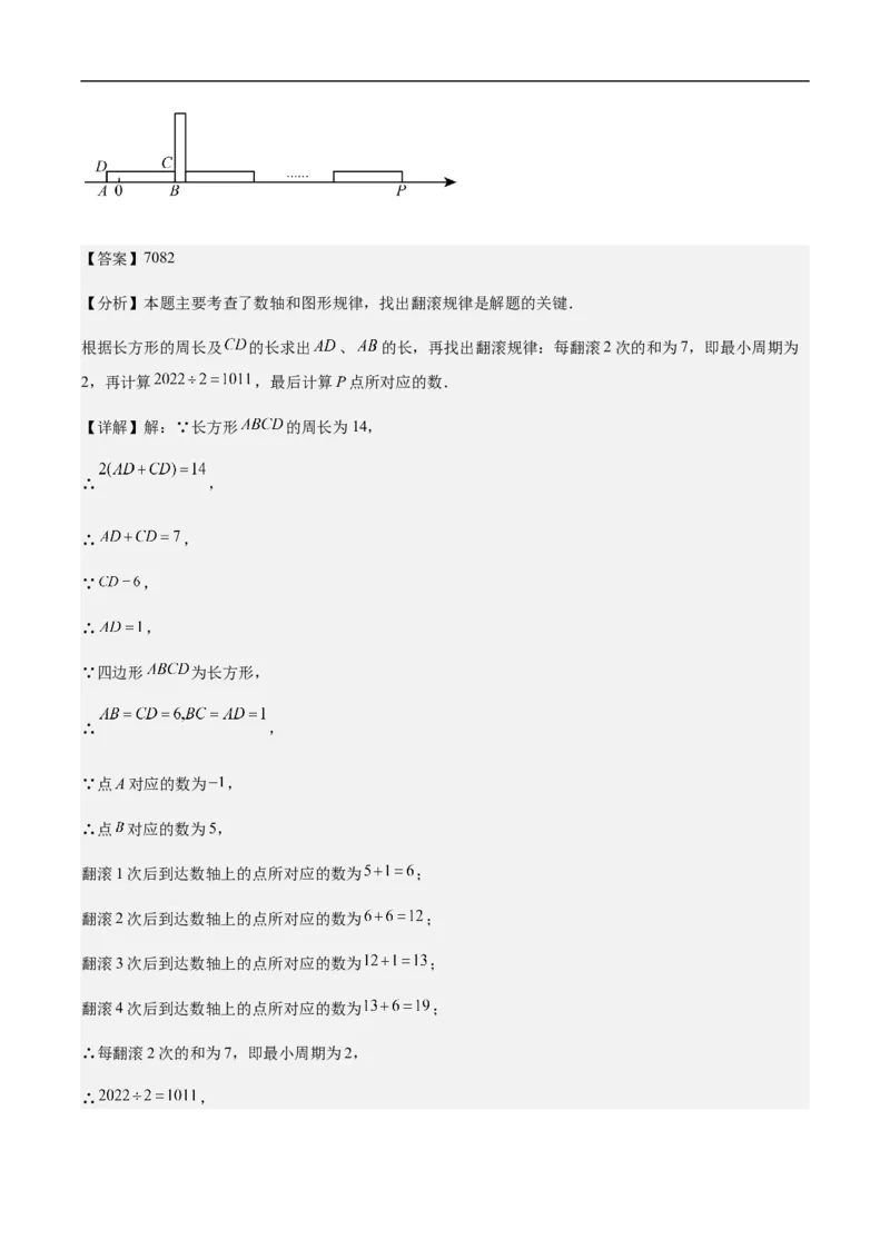 1.2.2数轴（解析版）_初中数学人教版_7上-初中数学人教版_7上-初中数学人教版（新版）_06习题试卷_同步练习_同步练习原卷+解析_第一章有理数