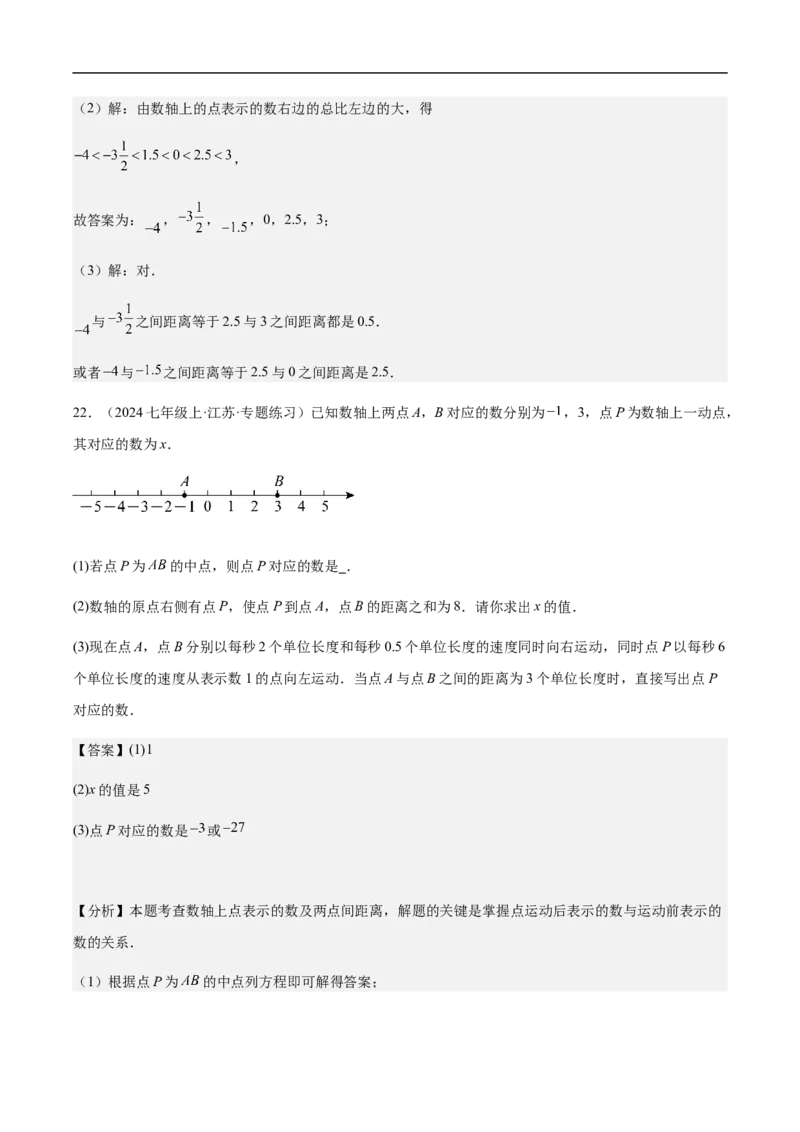 1.2.2数轴（解析版）_初中数学人教版_7上-初中数学人教版_7上-初中数学人教版（新版）_06习题试卷_同步练习_同步练习原卷+解析_第一章有理数