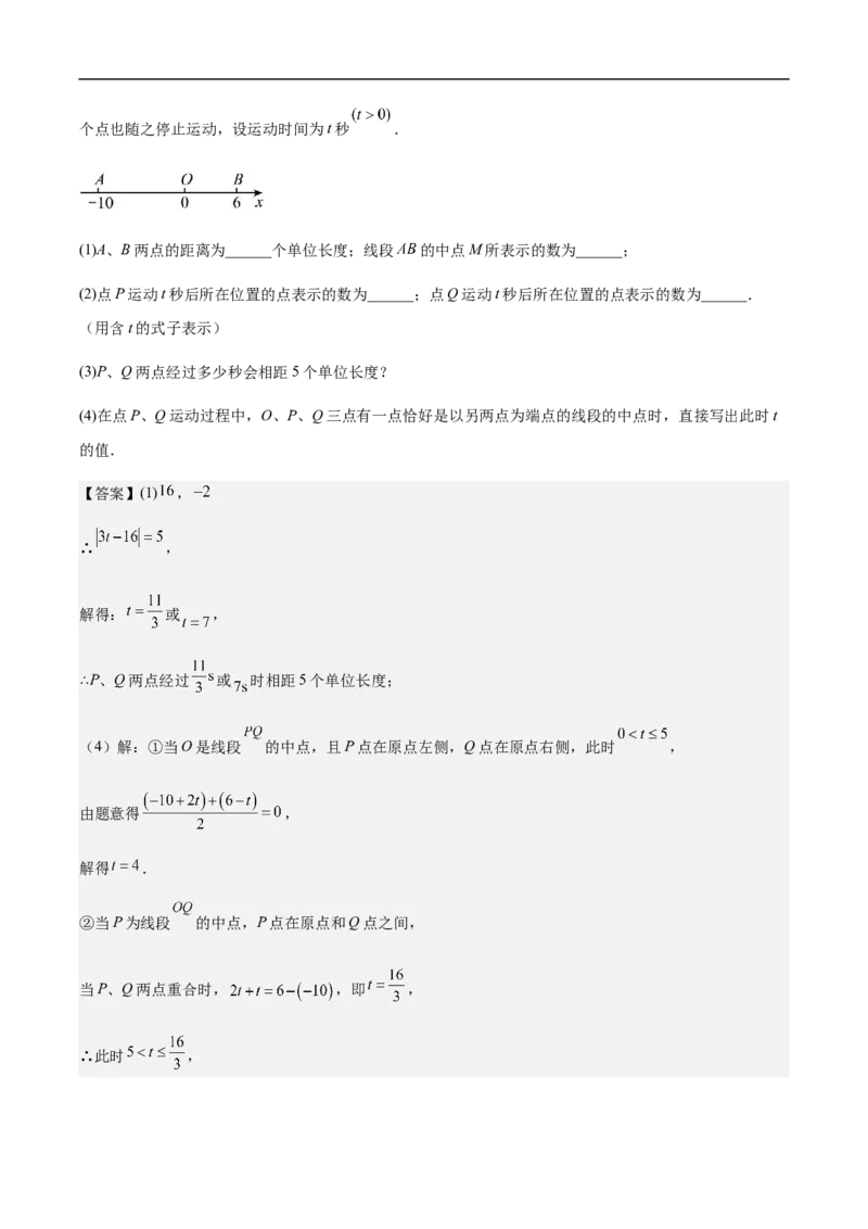 1.2.2数轴（解析版）_初中数学人教版_7上-初中数学人教版_7上-初中数学人教版（新版）_06习题试卷_同步练习_同步练习原卷+解析_第一章有理数