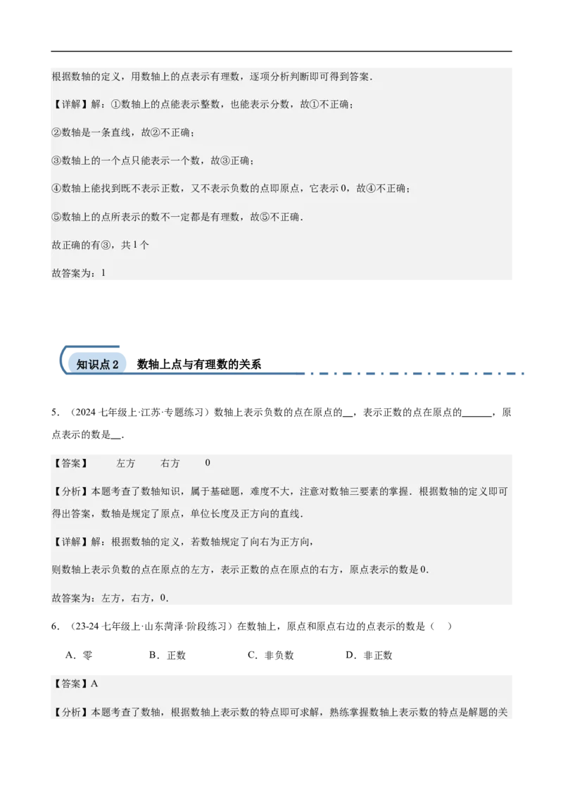 1.2.2数轴（解析版）_初中数学人教版_7上-初中数学人教版_7上-初中数学人教版（新版）_06习题试卷_同步练习_同步练习原卷+解析_第一章有理数