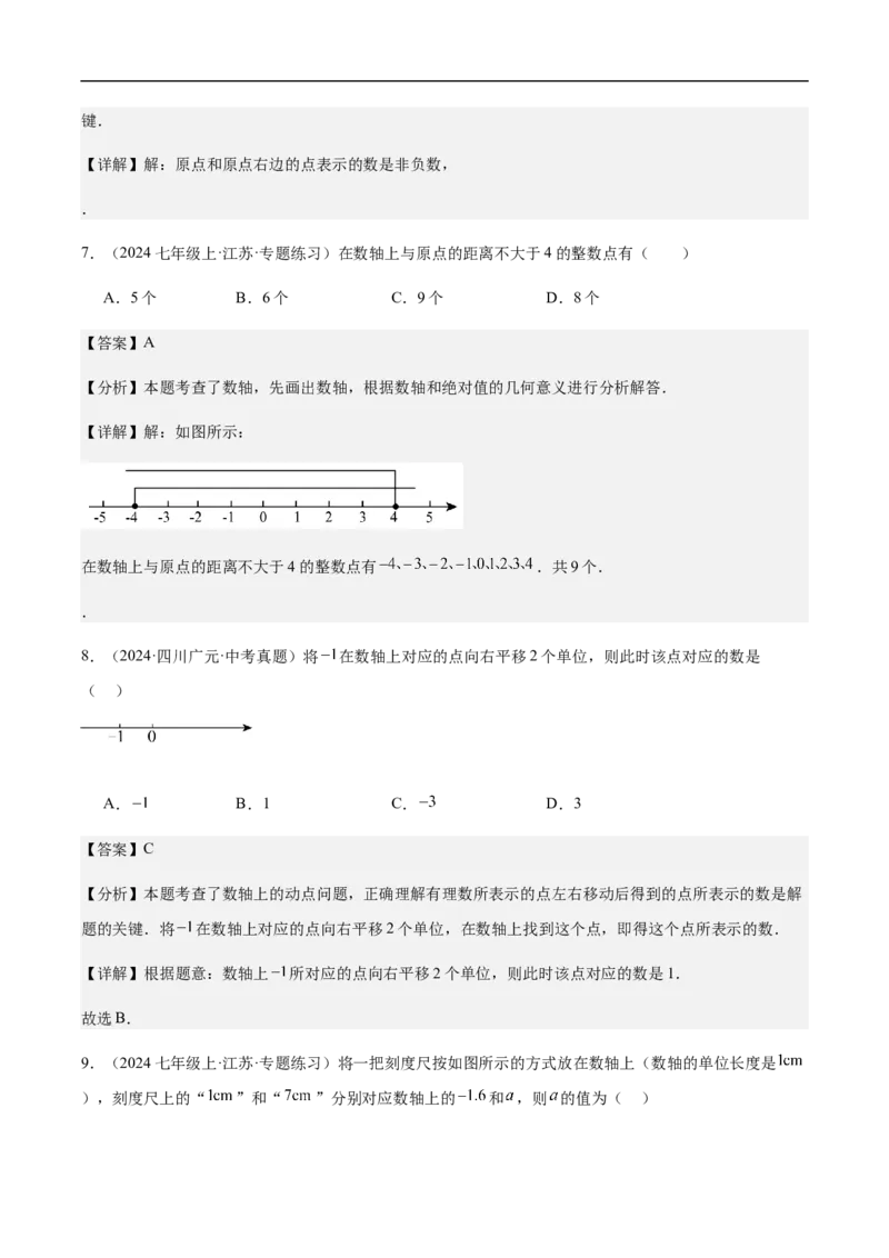 1.2.2数轴（解析版）_初中数学人教版_7上-初中数学人教版_7上-初中数学人教版（新版）_06习题试卷_同步练习_同步练习原卷+解析_第一章有理数