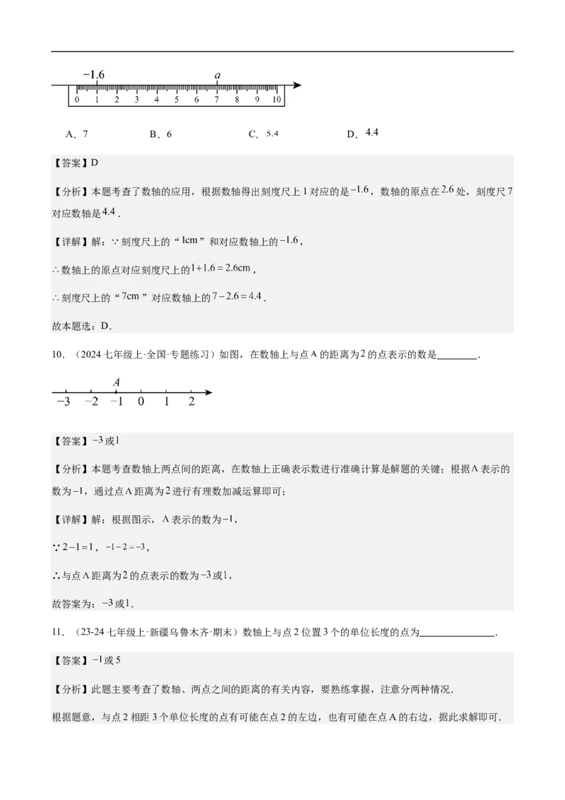 1.2.2数轴（解析版）_初中数学人教版_7上-初中数学人教版_7上-初中数学人教版（新版）_06习题试卷_同步练习_同步练习原卷+解析_第一章有理数