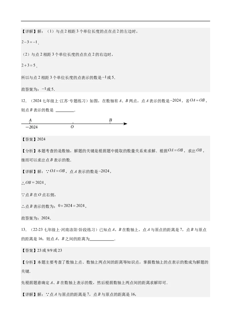 1.2.2数轴（解析版）_初中数学人教版_7上-初中数学人教版_7上-初中数学人教版（新版）_06习题试卷_同步练习_同步练习原卷+解析_第一章有理数