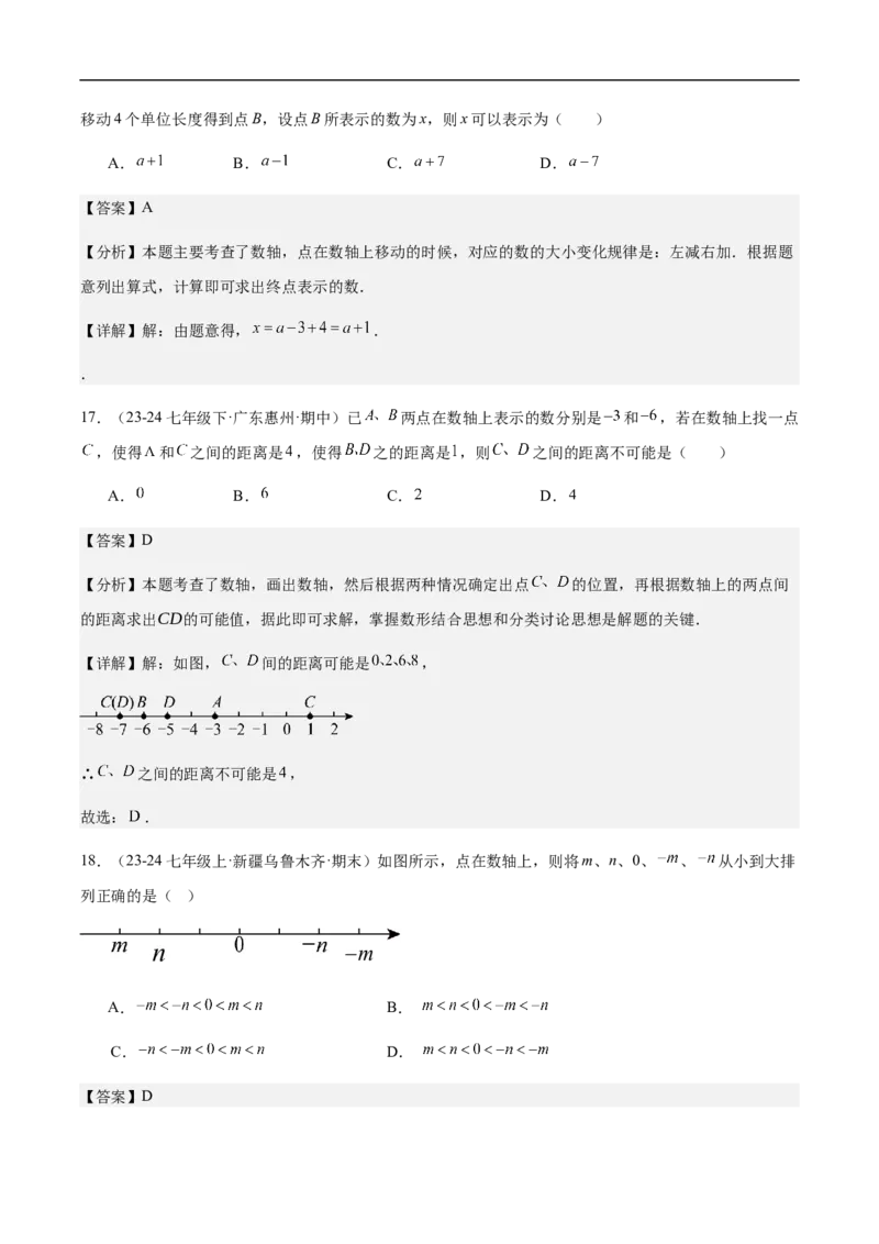 1.2.2数轴（解析版）_初中数学人教版_7上-初中数学人教版_7上-初中数学人教版（新版）_06习题试卷_同步练习_同步练习原卷+解析_第一章有理数