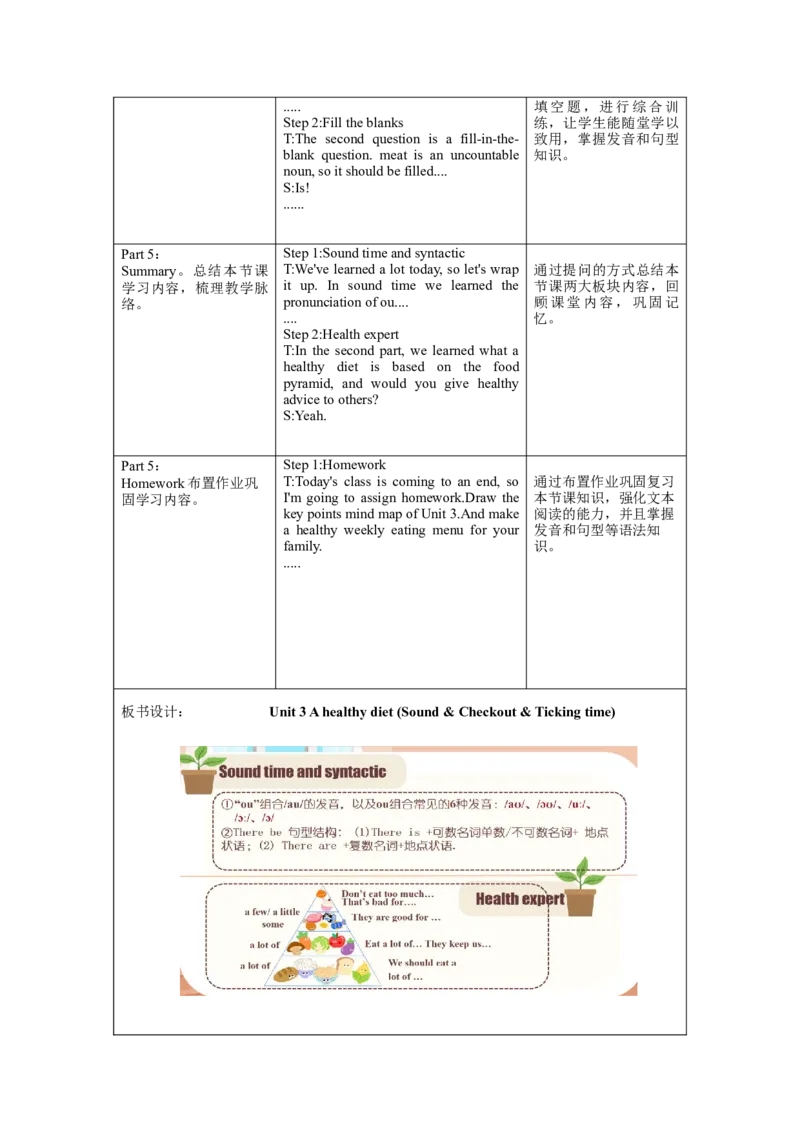 Unit3第4课时（教学设计）Sound&Checkout&Tickingtime-（译林版三起）_教学设计
