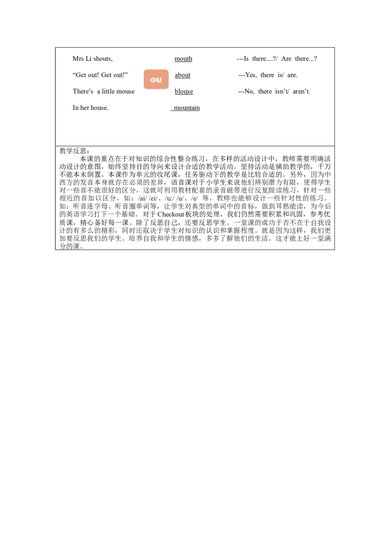 Unit3第4课时（教学设计）Sound&Checkout&Tickingtime-（译林版三起）_教学设计