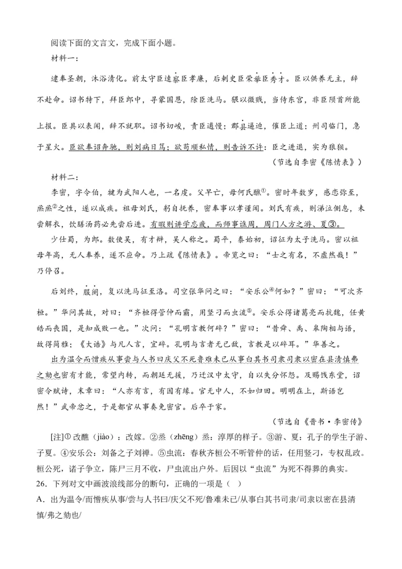 专题03文言文阅读（过关训练）-高二语文下学期期中期（统编版选修中册+下册）学生版_高语_高中语文_选择性必修中册_期中+期末（选修中册+下册）