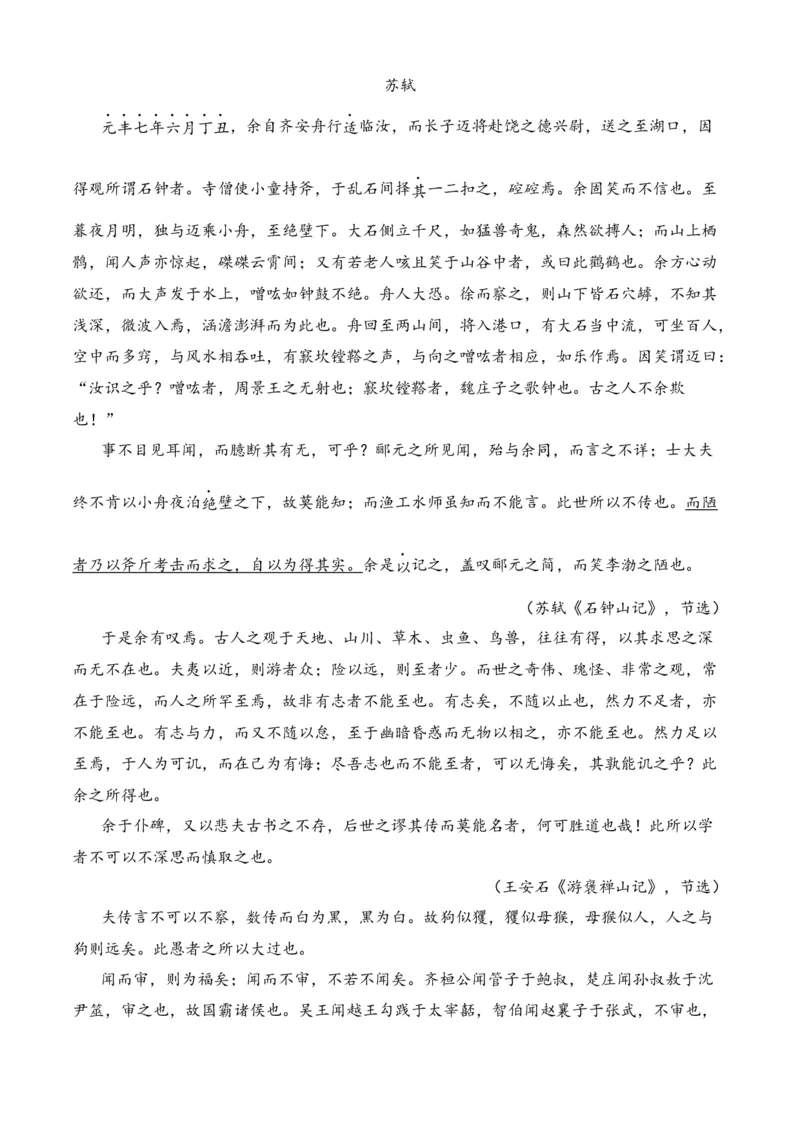 专题03文言文阅读（过关训练）-高二语文下学期期中期（统编版选修中册+下册）学生版_高语_高中语文_选择性必修中册_期中+期末（选修中册+下册）