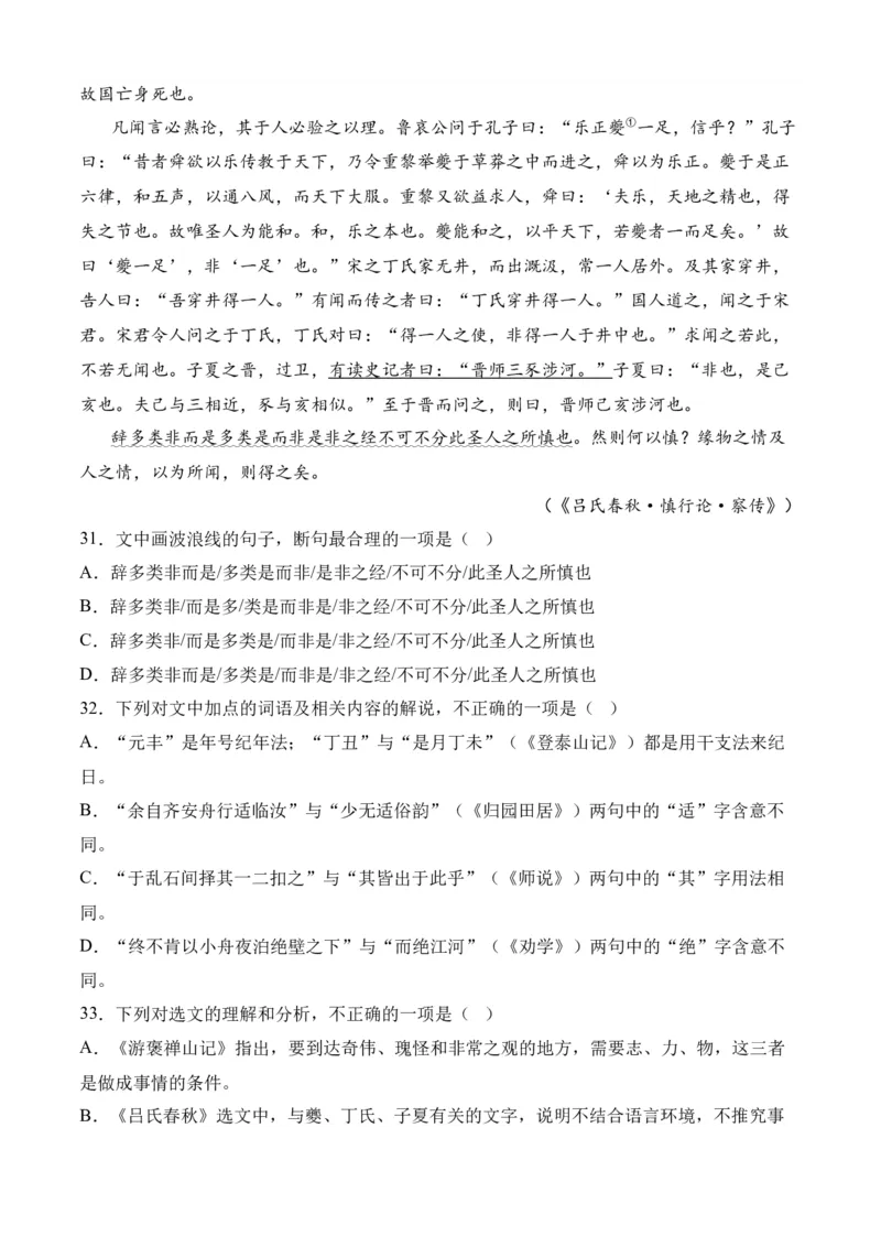 专题03文言文阅读（过关训练）-高二语文下学期期中期（统编版选修中册+下册）学生版_高语_高中语文_选择性必修中册_期中+期末（选修中册+下册）
