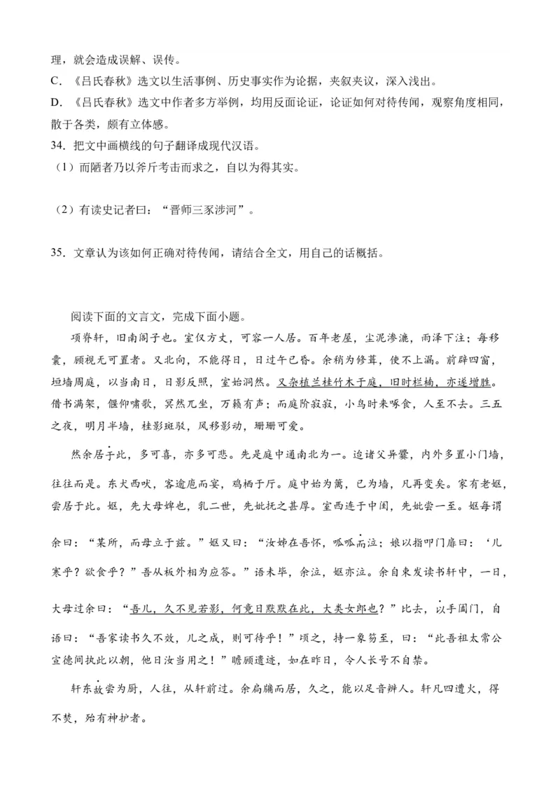 专题03文言文阅读（过关训练）-高二语文下学期期中期（统编版选修中册+下册）学生版_高语_高中语文_选择性必修中册_期中+期末（选修中册+下册）