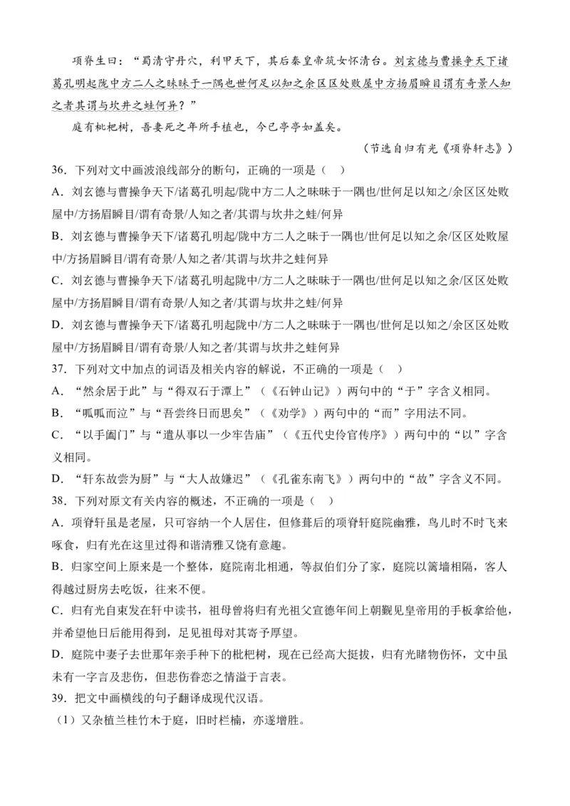 专题03文言文阅读（过关训练）-高二语文下学期期中期（统编版选修中册+下册）学生版_高语_高中语文_选择性必修中册_期中+期末（选修中册+下册）